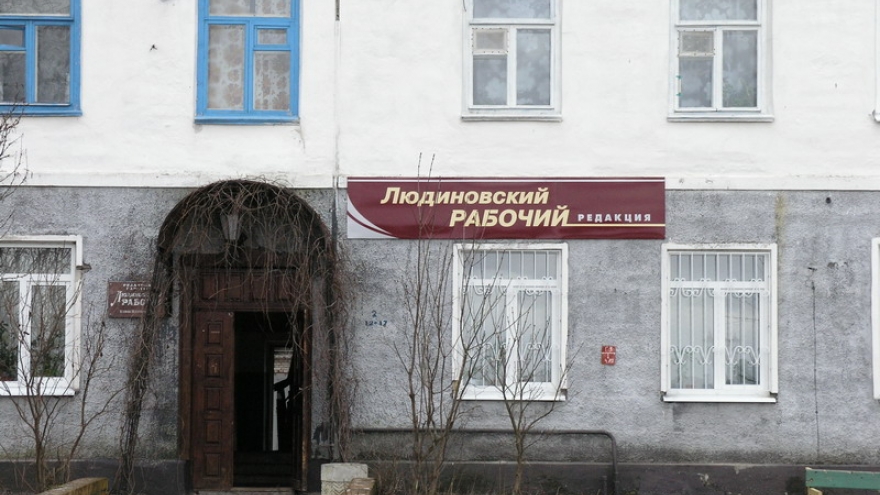 Редакция газеты «Людиновский рабочий»