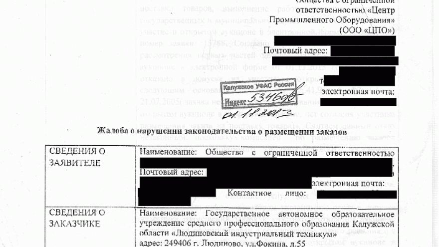 ЛИТ обвинили в нарушениях при закупках