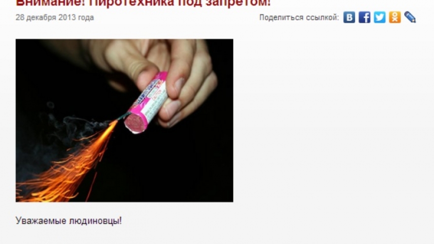 Людиновские чиновники заблудились в дыму пиротехники