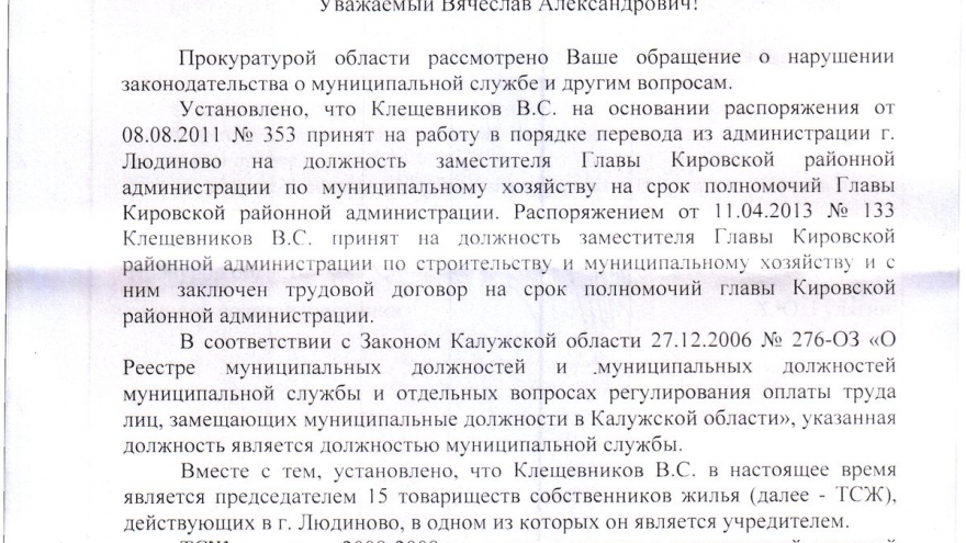 Клещевникову пришлось отказаться от коррупции в ТСЖ