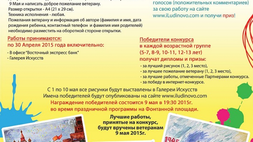 Началось голосование на людиновском конкурсе детского рисунка