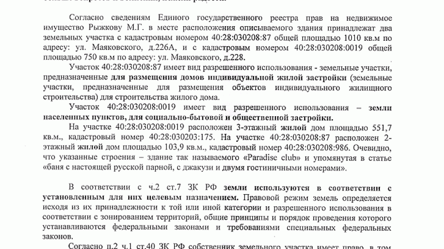 Жители Людиново возмутились работой клуба «Рай»