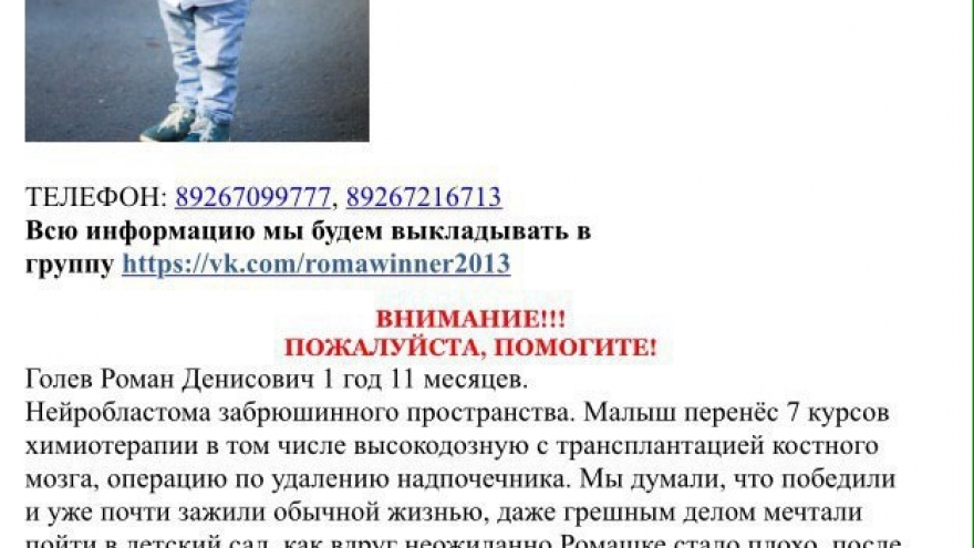 Родина готова отдать деньги от чиновников на лечение ребенка