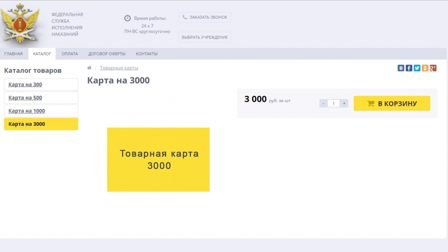 В Людиновском СИЗО открылся интернет-магазин