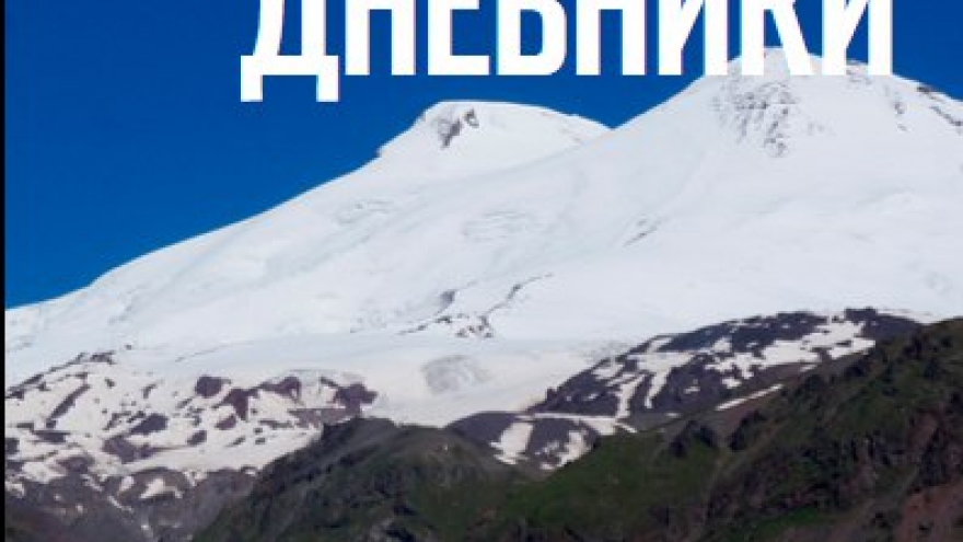 Андрей Миловидов собрал в книге все свои путевые заметки