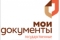 МФЦ меняет название на «Мои документы»