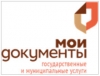МФЦ меняет название на «Мои документы»