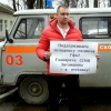 В Людиново прошел пикет в поддержку голодовки медиков Башкирии