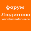 Аватар пользователя www.LYDINOFORUM.RU
